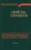 Свойства элементов