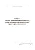 Журнал службы авиационной безопасности по регистрации перевозки оружия трансферных пассажиров
