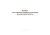 Журнал учета проверок сохранности, наличия и целостности пакетов