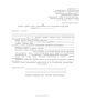 Акт приемки скрытых работ, выполненных при возведении изолирующей перемычки