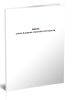 Книга учета бланков строгой отчетности (Форма 0504045)