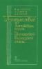 Путешествие по Алтайским горам и джунгарской Киргизской степи