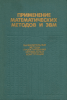 Применение автоматических методов и ЭВМ. Вычислительные методы проектирования оптимальных конструкций