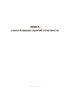 Книга учета бланков строгой отчетности (Форма 0504045)