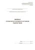 Журнал ступенчатого контроля состояния охраны труда (метрополитены)