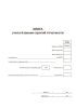Книга учета бланков строгой отчетности (Форма 0504045)
