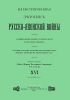 Иллюстрированная летопись Русско-Японской войны. Выпуск XVI