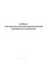 Журнал учёта расхода изделий и приспособлений медицинского назначения