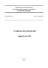 СП 113.13330.2023. Стоянки автомобилей. Актуализированная редакция СНиП 21-02-99* 2025 год. Последняя редакция