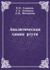 Аналитическая химия ртути