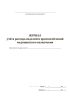 Журнал учёта расхода изделий и приспособлений медицинского назначения