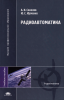 Радиоавтоматика