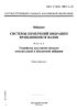 ГОСТ Р ИСО 10817-1-99 Вибрация. Системы измерений вибрации вращающихся валов. Часть 1. Устройства для снятия сигналов относительной и абсолютной вибрации 2025 год. Последняя редакция
