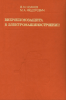 Виброшумозащита в электромашиностроении
