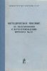 Методическое пособие по пилотированию и вертолетовождению вертолета Ми-24