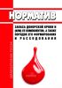 Норматив запаса донорской крови и (или) ее компонентов, а также порядок его формирования и расходования 2025 год. Последняя редакция