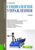 Социология управления