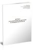 Журнал учета проведения инструктажей по пожарной безопасности