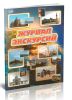 Журнал экскурсий