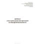 Журнал учета проведения инструктажей по пожарной безопасности