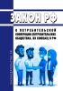 О потребительской кооперации (потребительских обществах, их союзах) в Российской Федерации. Закон РФ от 19.06.1992 N 3085-1 2025 год. Последняя редакция