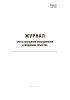 Журнал учета посещения иностранными гражданами объектов (Форма 21)