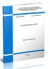 СП 78.13330.2012 Автомобильные дороги. Актуализированная редакция СНиП 3.06.03-85 2025 год. Последняя редакция