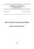 СП 266.1325800.2016 Конструкции сталежелезобетонные. Правила проектирования 2025 год. Последняя редакция