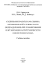 Содержание работы начальника автомобильной службы части (подразделения) при планировании и организации автотехнического обеспечения марша