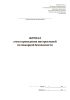 Журнал учета проведения инструктажей по пожарной безопасности