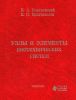 Узлы и элементы биотехнических систем