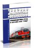 Типовая должностная инструкция приемосдатчика груза и багажа ОАО РЖД 2026 год. Последняя редакция