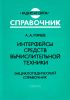Интерфейсы средств вычислительной техники