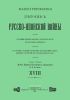 Иллюстрированная летопись Русско-Японской войны. Выпуск XVIII