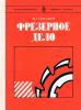 Фрезерное дело