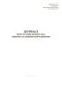 Журнал регистрации демонтажа, ремонта и замены оборудования