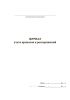 Журнал учета приказов и распоряжений