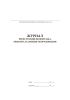 Журнал регистрации демонтажа, ремонта и замены оборудования