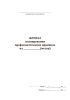 Журнал планирования профилактических прививок