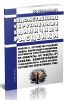 СО 153-34.20.821 Ведомственные укрупненные единичные расценки (ВУЕР) Выпуск 8. Устройства релейной защиты. Панели защит и автоматики, устройства электроавтоматики, ВЧ аппараты, ВЧ тракты, ВЧ каналы, измерительные трансформаторы, блоки питания, устройства оперативного тока