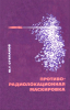 Противорадиолокационная маскировка