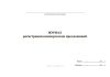 Журнал регистрации коммерческих предложений
