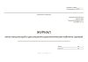 Журнал учета консультаций в дистанционно-диагностическом кабинете (центре) (форма № 130/у)