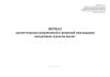 Журнал диспетчерских разрешений и решений командиров воздушных судов на вылет
