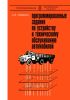 Программированные задания по устройству и техническому обслуживанию автомобилей