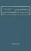 Гидропривод и гидропневмоавтоматика