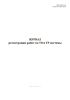 Журнал регистрации работ по ТО и ТР системы
