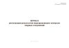 Журнал регистрации результатов неразрушающего контроля сварных соединений