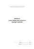 Журнал учета первичных средств пожаротушения