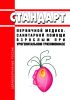 Стандарт первичной медико-санитарной помощи взрослым при урогенитальном трихомониазе 2025 год. Последняя редакция